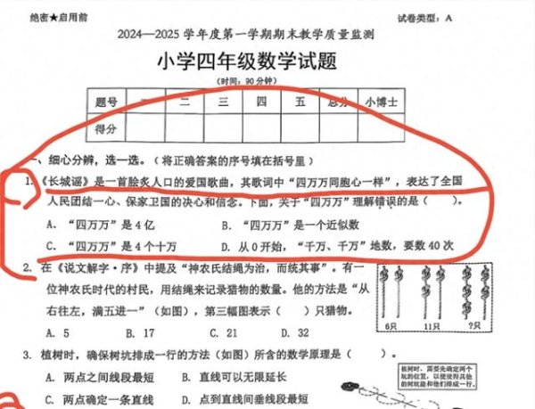 “费经神思”还是“水点石穿”? 期末数学题引热议, 看了谜底笑死